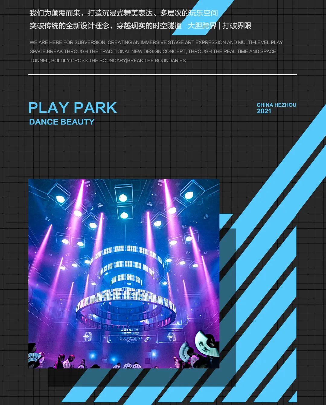 ???? ????丨用声光电塑造形式美的法则-贺州玩樂公園酒吧/玩乐酒吧/PLAY PARK