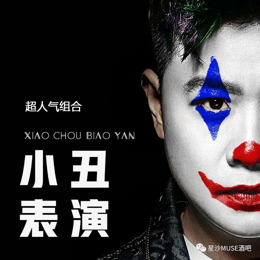 2020.10.30-31 超人气组合MUSE club  HALLOWEEN PARTY 这一次我们以恐惧为食-长沙迈阿密酒吧/MIAMI CLUB 星沙店