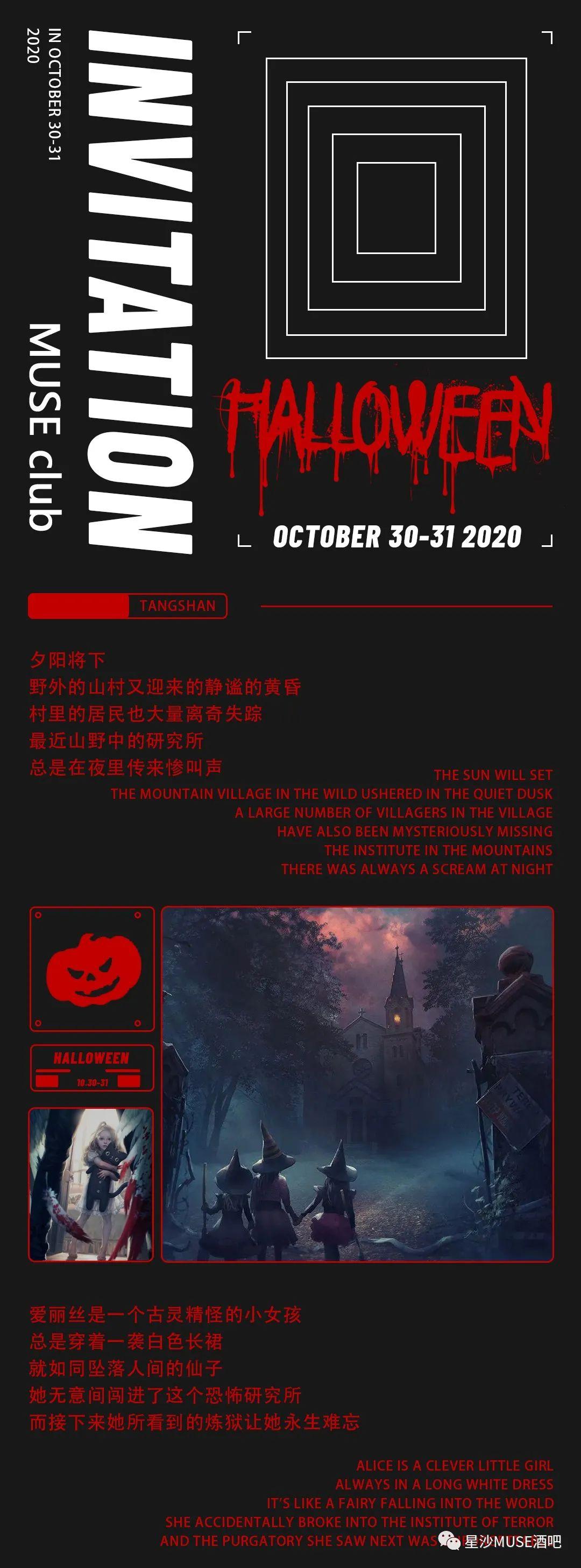 2020.10.30-31 超人气组合MUSE club  HALLOWEEN PARTY 这一次我们以恐惧为食-长沙迈阿密酒吧/MIAMI CLUB 星沙店