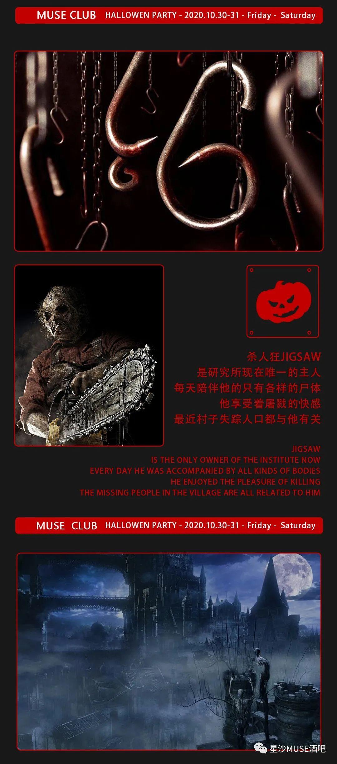 2020.10.30-31 超人气组合MUSE club  HALLOWEEN PARTY 这一次我们以恐惧为食-长沙迈阿密酒吧/MIAMI CLUB 星沙店