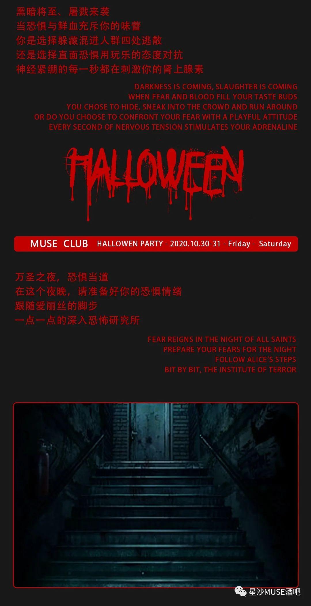 2020.10.30-31 超人气组合MUSE club  HALLOWEEN PARTY 这一次我们以恐惧为食-长沙迈阿密酒吧/MIAMI CLUB 星沙店