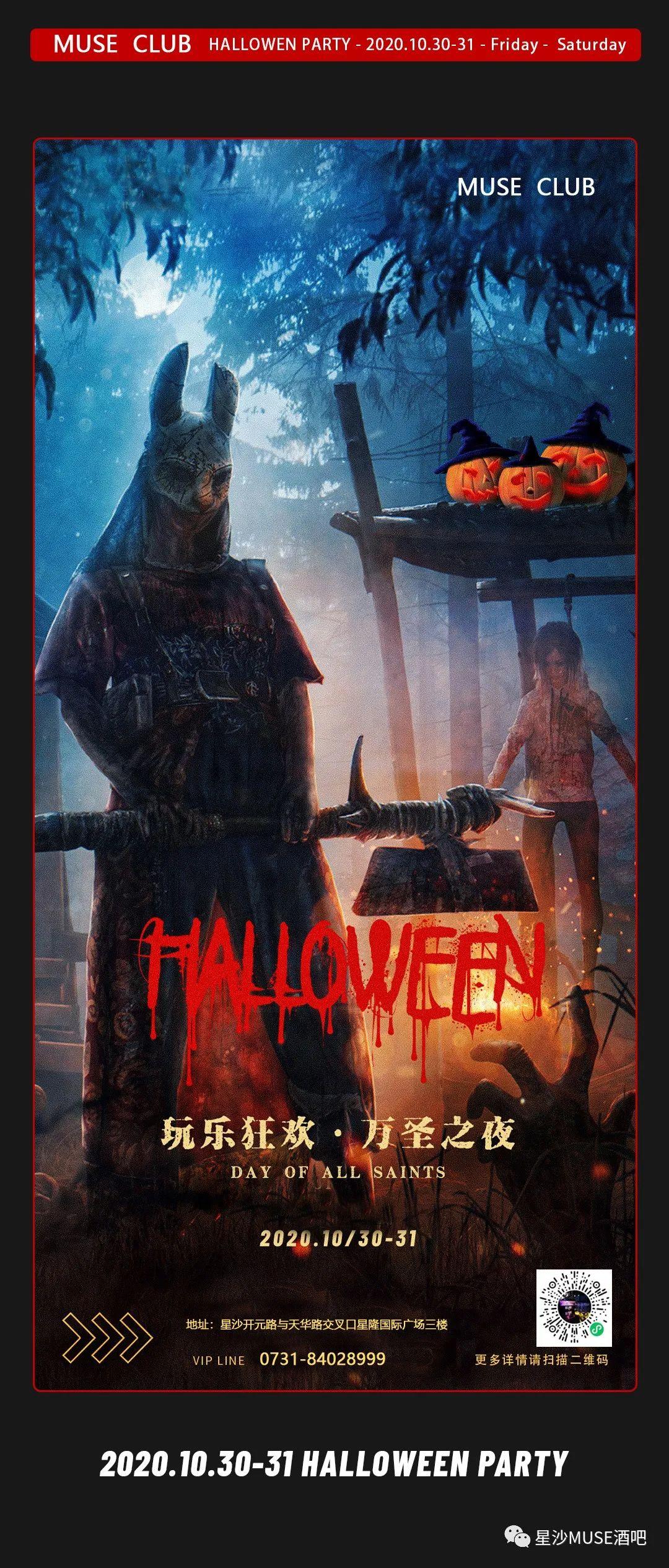 2020.10.30-31 超人气组合MUSE club  HALLOWEEN PARTY 这一次我们以恐惧为食-长沙迈阿密酒吧/MIAMI CLUB 星沙店