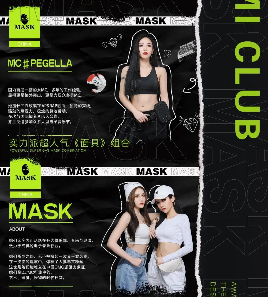 CLUB MIAMI ‖ 11/20 女子MASK组合，超强电音核爆现场，燃爆您的视听神经！-菏泽迈阿密酒吧/MIAMI CLUB 