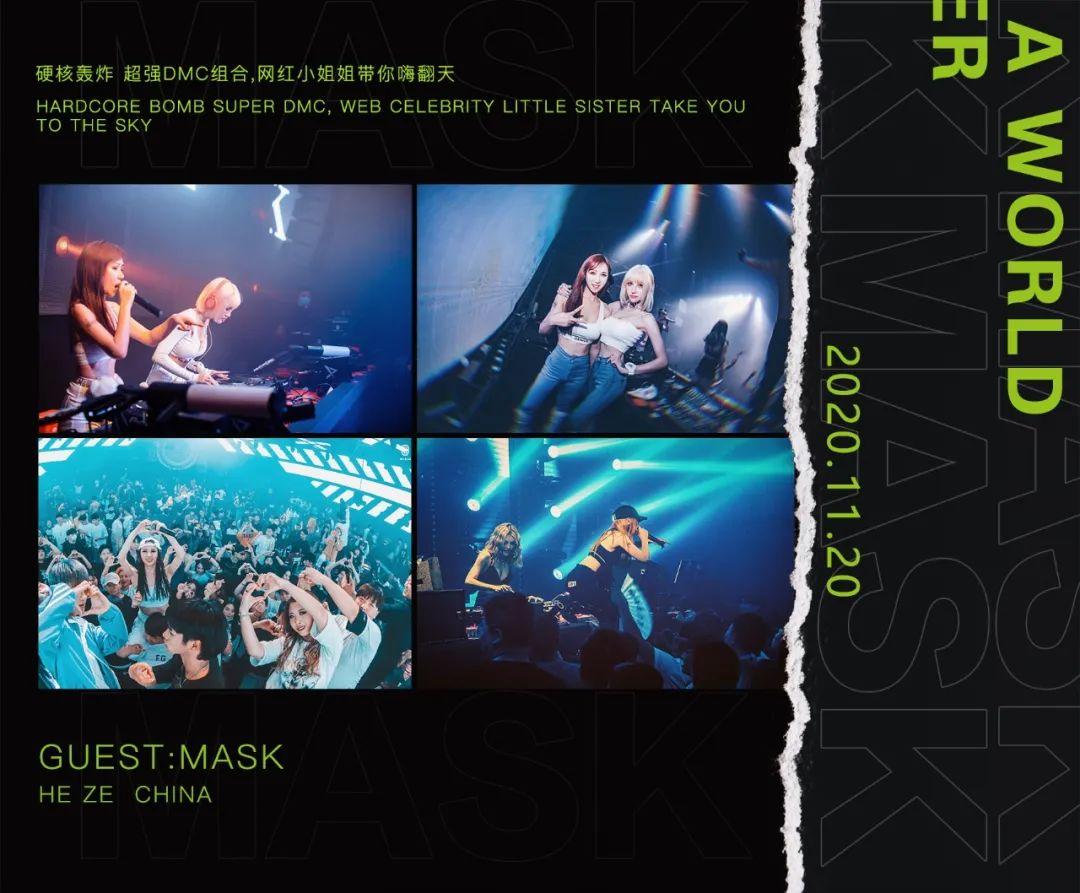 CLUB MIAMI ‖ 11/20 女子MASK组合，超强电音核爆现场，燃爆您的视听神经！-菏泽迈阿密酒吧/MIAMI CLUB 