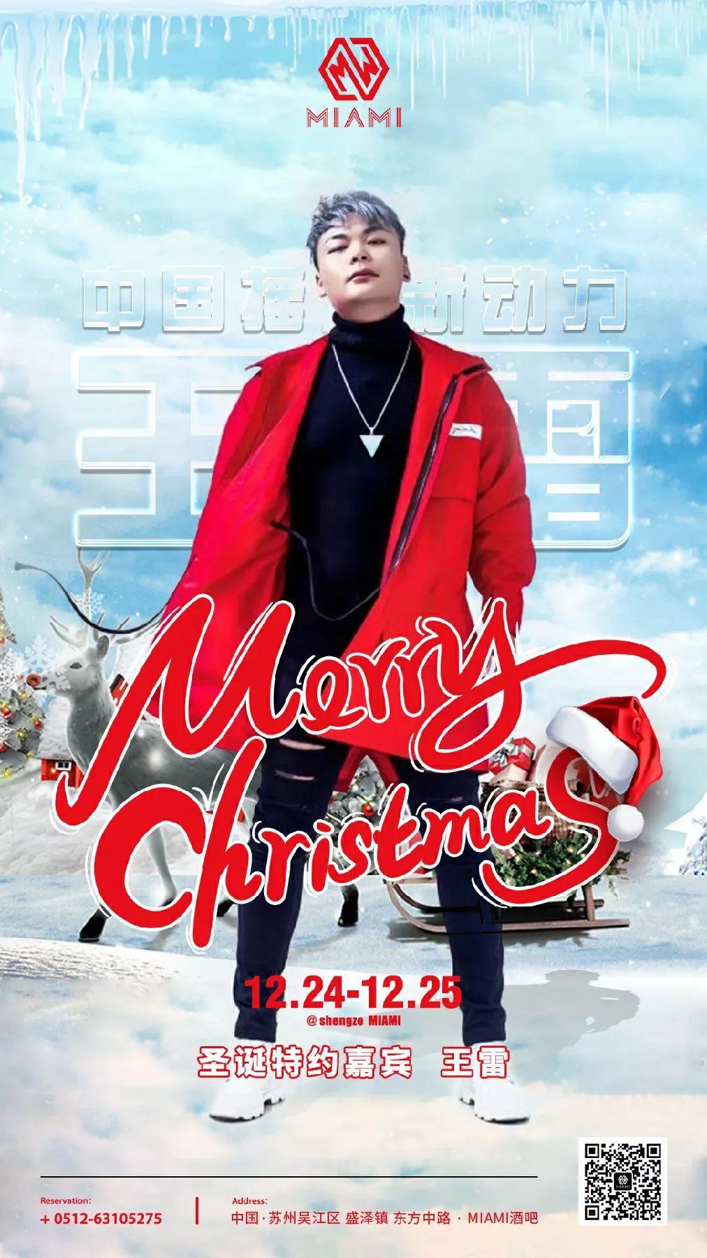 盛泽 MIAMI  12月24-25日  CHRISTMAS PARTY  点亮圣诞  邀您共享圣诞狂欢派对-盛泽迈阿密酒吧/MIAMI CLUB