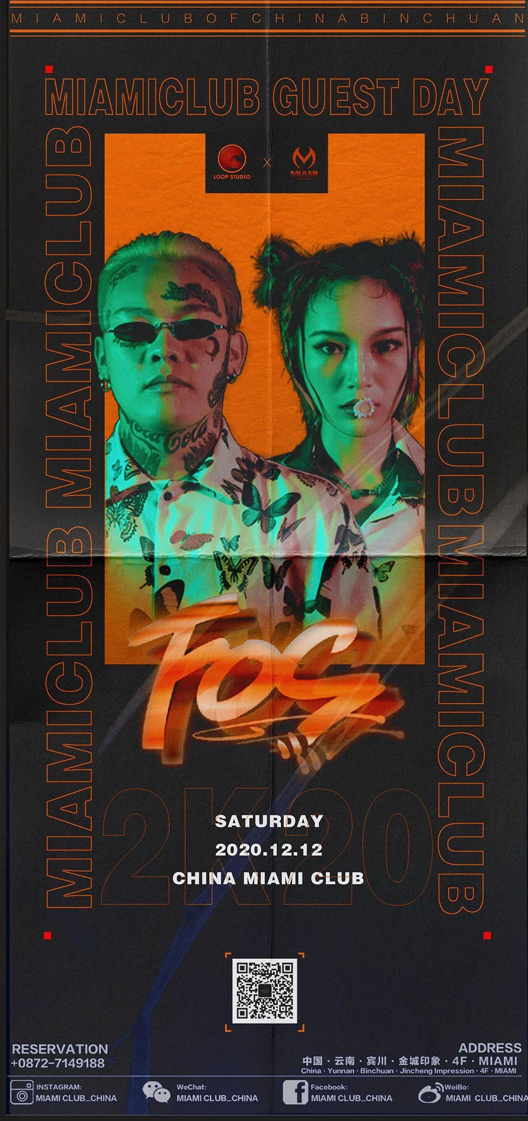 【12.12】MIAMI特别打造冬日燃炸派对来袭-宾川迈阿密酒吧/MIAMI CLUB