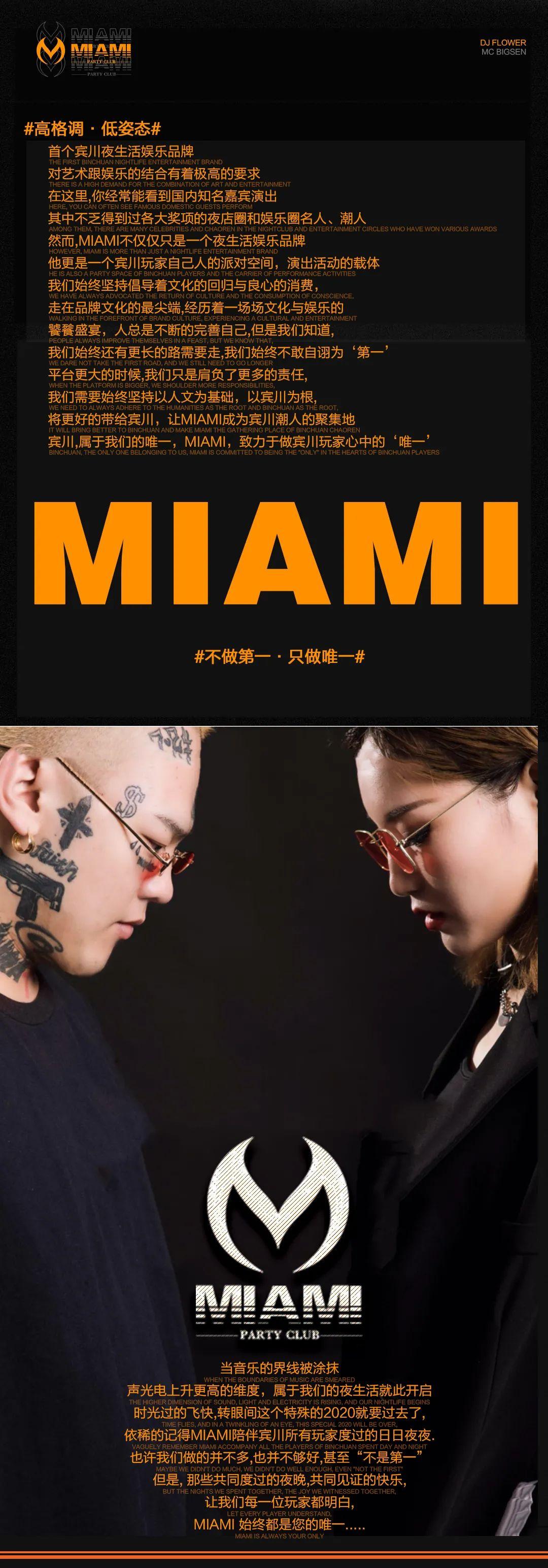 【12.12】MIAMI特别打造冬日燃炸派对来袭-宾川迈阿密酒吧/MIAMI CLUB