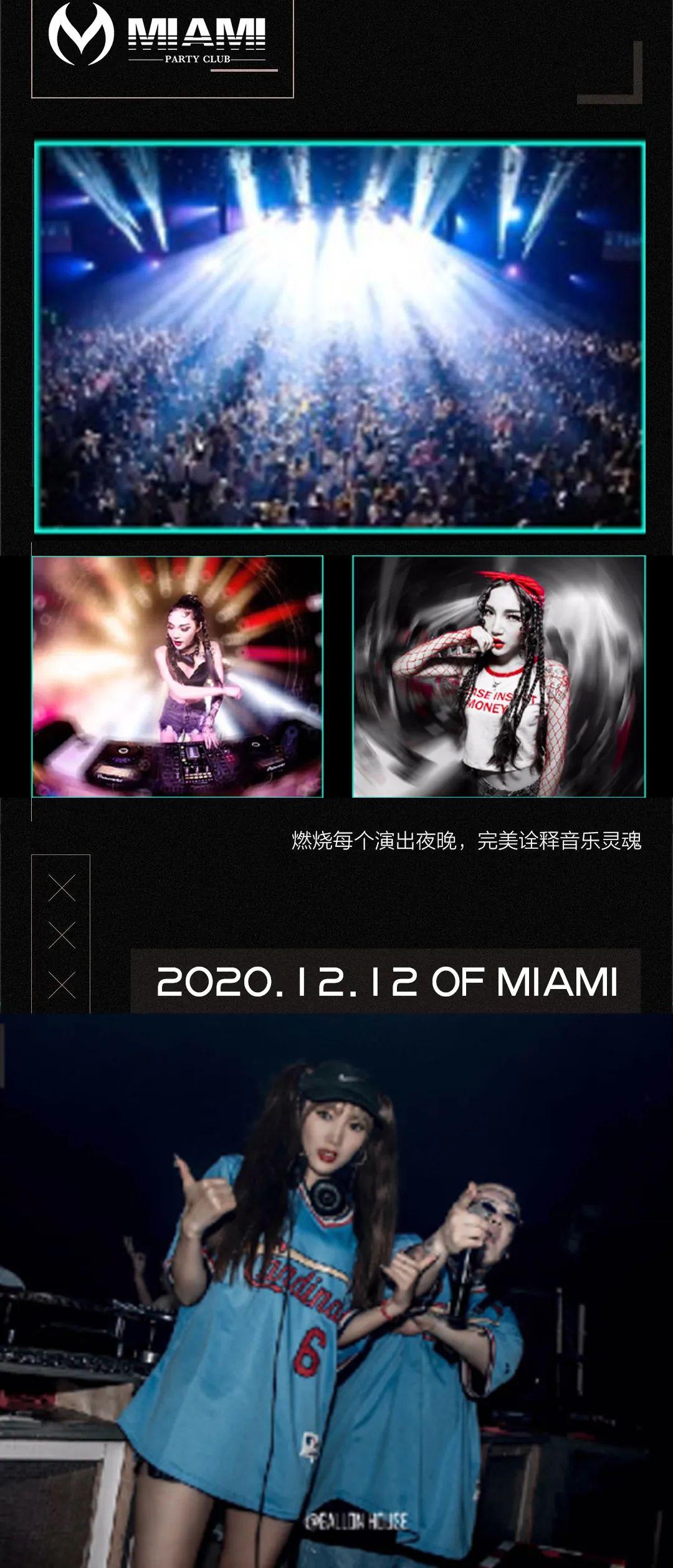 【12.12】MIAMI特别打造冬日燃炸派对来袭-宾川迈阿密酒吧/MIAMI CLUB