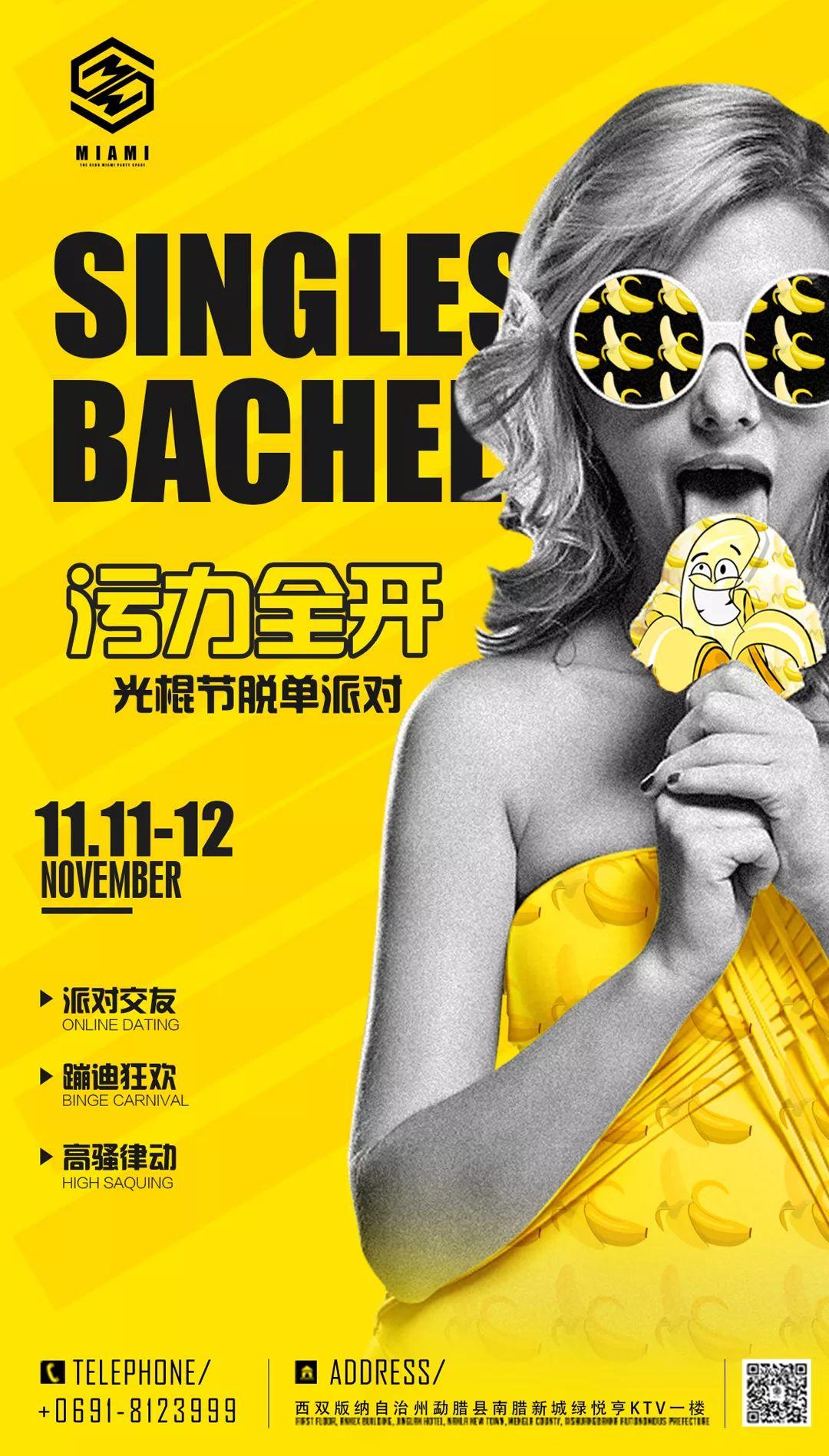 【MIAMI GALAXY】2019.11-12｜“污”力全开，在此一“举”/光棍节一起搞事情！-勐腊迈阿密酒吧（MIAMI GALAXY）