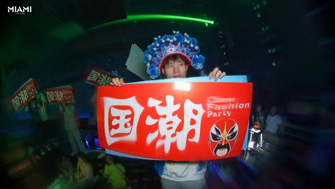 # 迈阿密#?????? # 2020.9.30-10.02国潮party精彩回顾~-抚州迈阿密酒吧 （MIAMI CLUB） 