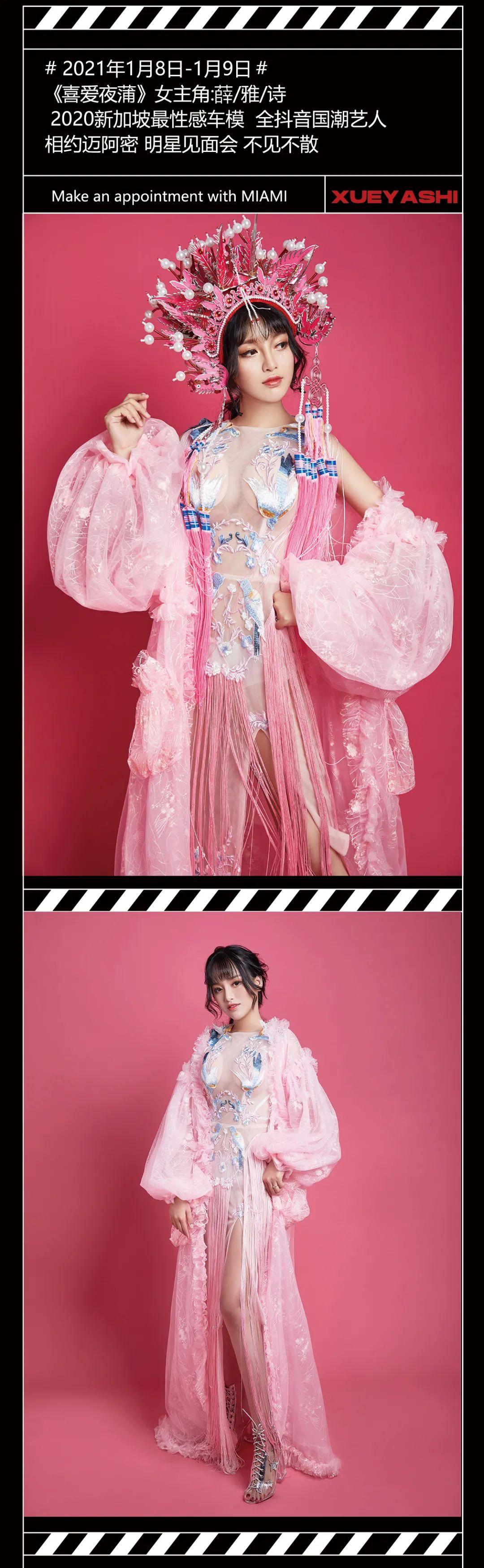 [明星派对预告] 1月8-9日 抚州迈阿密酒吧《喜爱夜蒲》女主角『薛雅诗』明星见面会-抚州迈阿密酒吧 （MIAMI CLUB） 