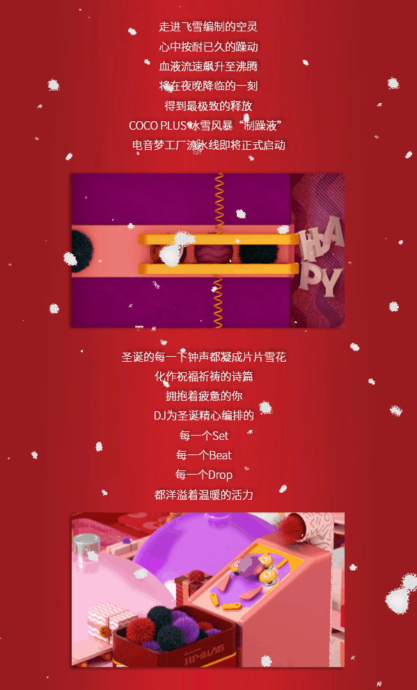 COCO PLUS | 冰雪风暴“制噪液”-北京可可酒吧/CoCo PLUS 工体店