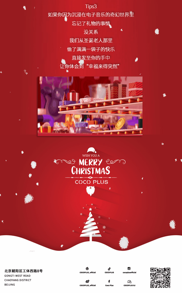 COCO PLUS | 冰雪风暴“制噪液”-北京可可酒吧/CoCo PLUS 工体店