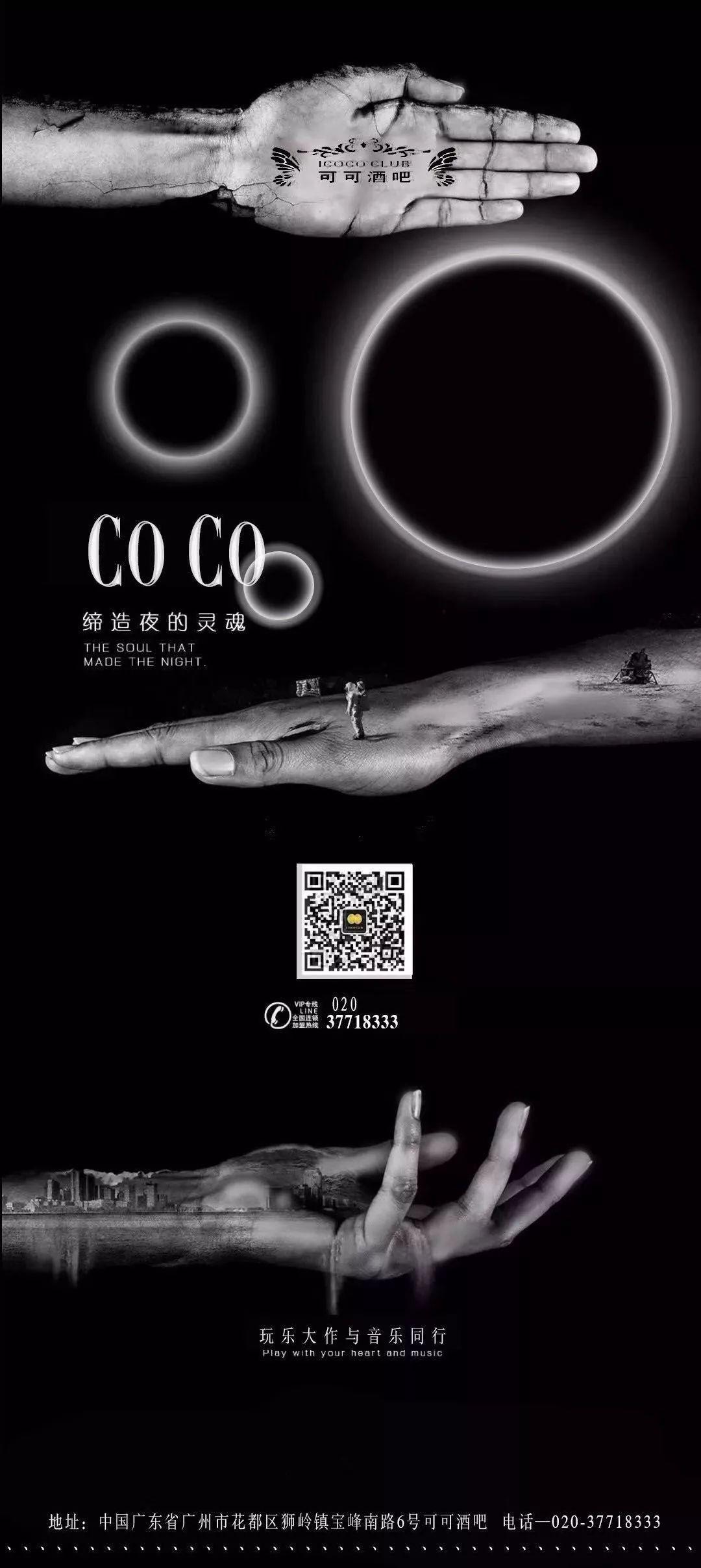 鎏光溢彩 荣耀7载 | 09/27-29 可可酒吧7周年庆典，岁月如歌，砥砺前行，春华秋实，感恩有您,邀您品鉴-广州可可酒吧/CoCo CLUB  花都店