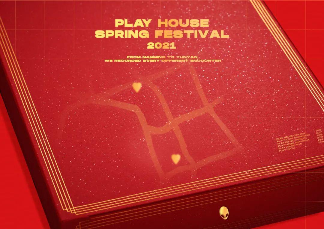 PLAY HOUSE | 新年的第一份惊喜-贵阳ph酒吧/Play House 文创店 PLAY HOUSE | 新年的第一份惊喜-贵阳ph酒吧/Play House 文创店