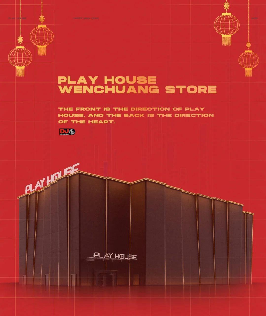 PLAY HOUSE | 新年的第一份惊喜-贵阳ph酒吧/Play House 文创店 PLAY HOUSE | 新年的第一份惊喜-贵阳ph酒吧/Play House 文创店