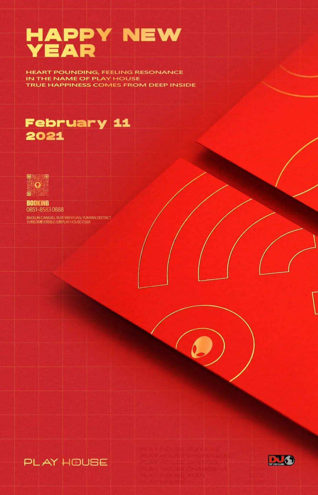 PLAY HOUSE | 新年的第一份惊喜-贵阳ph酒吧/Play House 文创店 PLAY HOUSE | 新年的第一份惊喜-贵阳ph酒吧/Play House 文创店