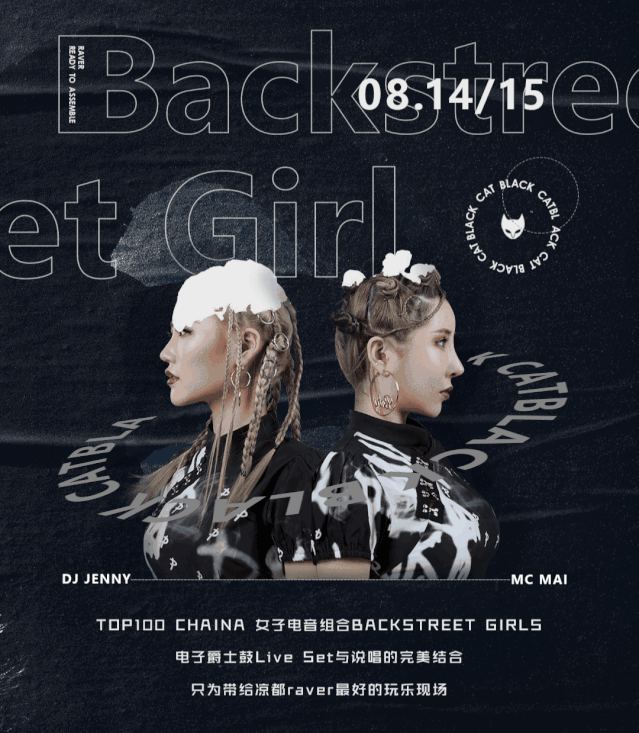 8.14/15〡TOP100 女子电音组合 Backstreet Girls-六盘水黑猫酒吧/BLACK CAT CLUB
