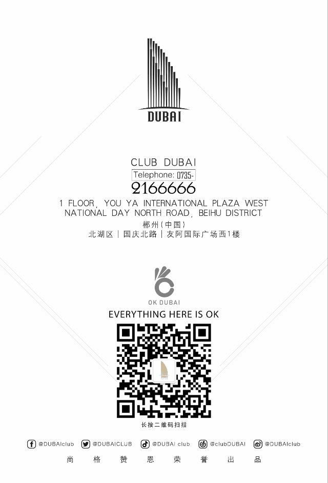 CLUB DUABI 试营业嘉宾轰炸回顾-郴州迪拜酒吧/DUBAI CLUB