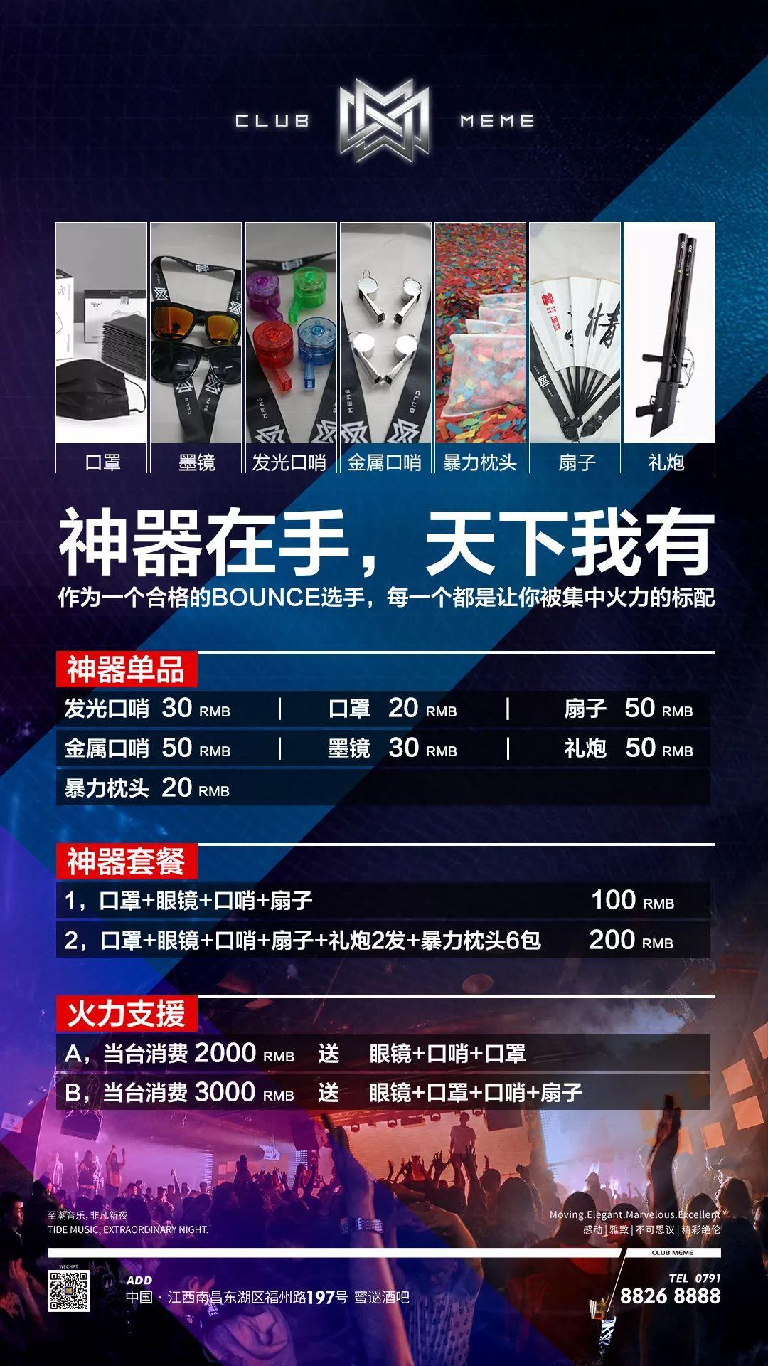 2019再见 | CLUB MEME 跨年狂欢今晚开启-南昌蜜谜酒吧/MEME CLUB