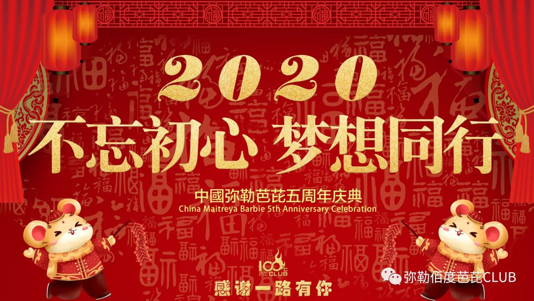 BABI-CLUB （2020.1.10）#五周年庆典精彩回顾#-弥勒佰度芭芘酒吧/100° BABI ROOM