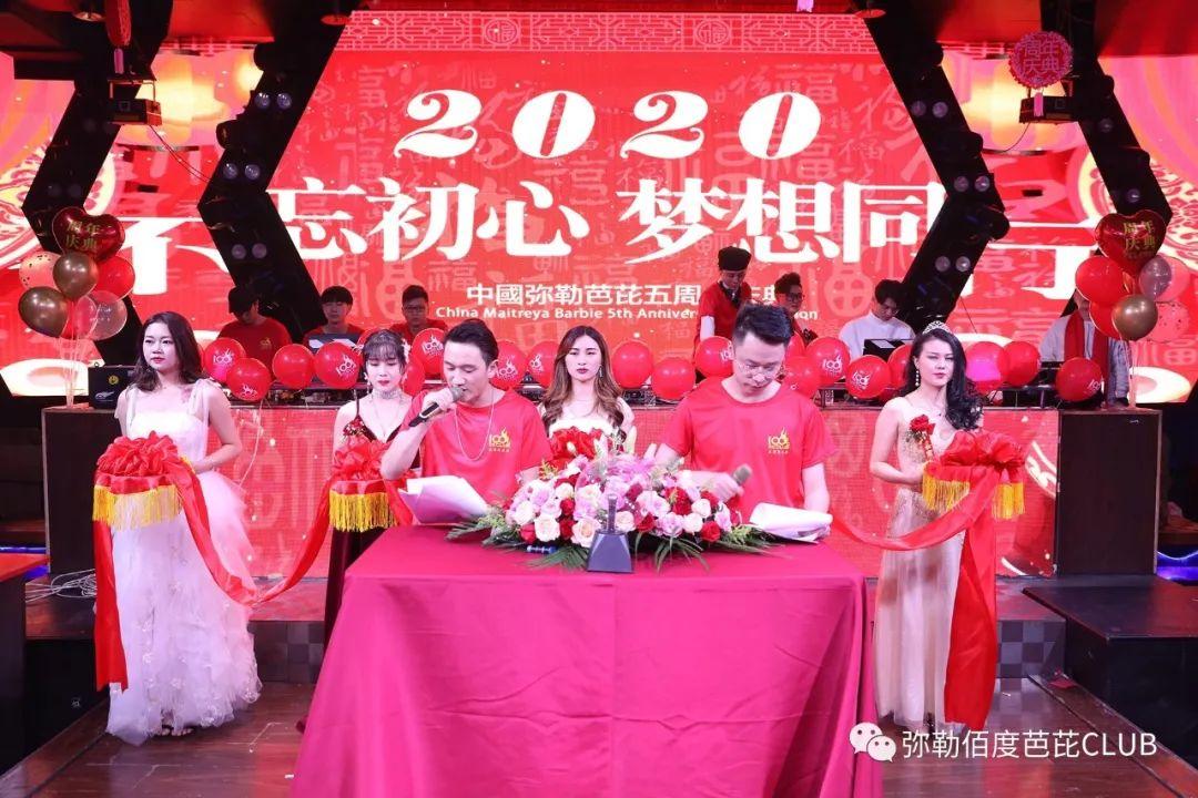 BABI-CLUB （2020.1.10）#五周年庆典精彩回顾#-弥勒佰度芭芘酒吧/100° BABI ROOM
