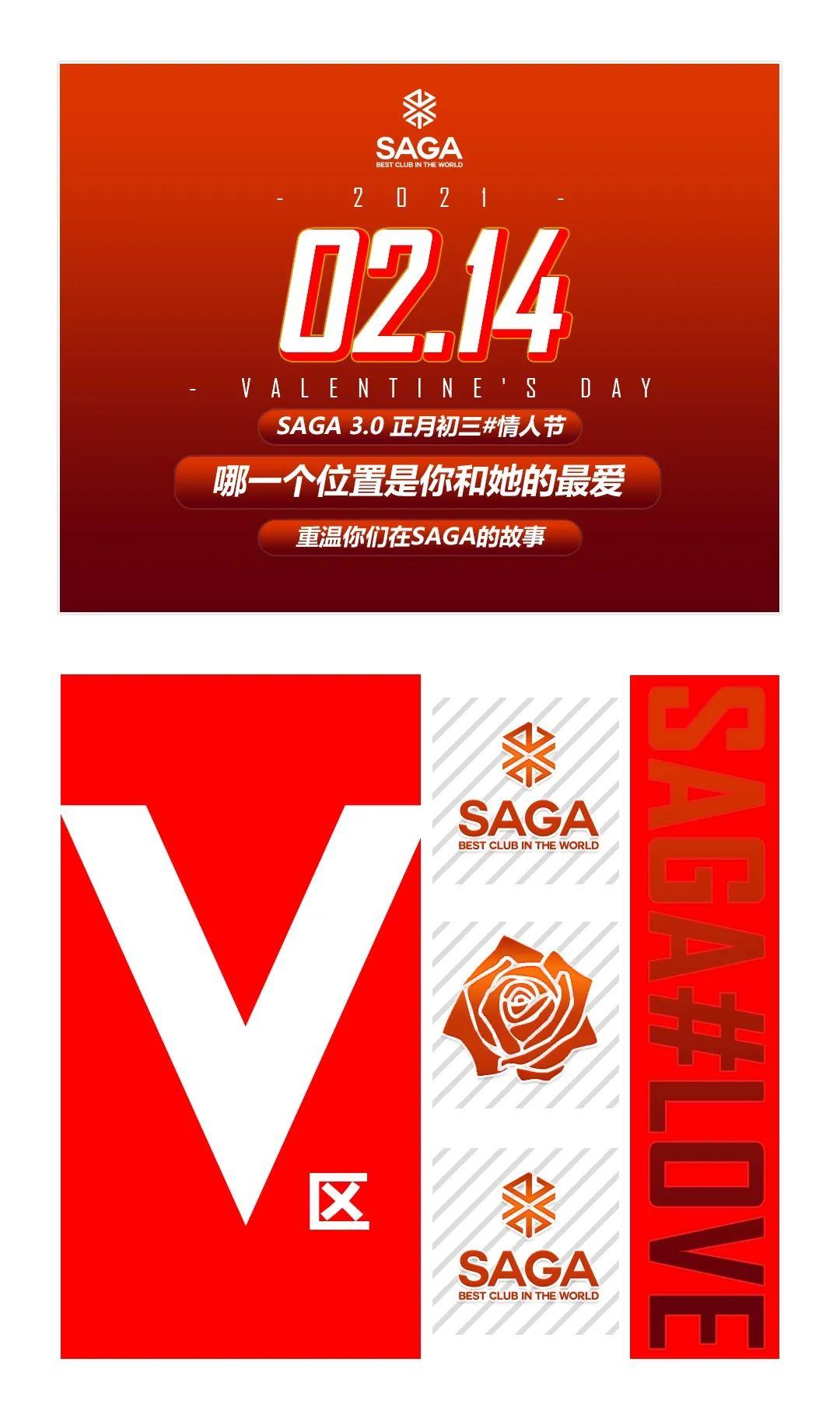 正月初三&amp;amp;情人节# SAGA哪一个位置才是你和她最爱#双节同至 # 温故知新-琼海SAGA酒吧