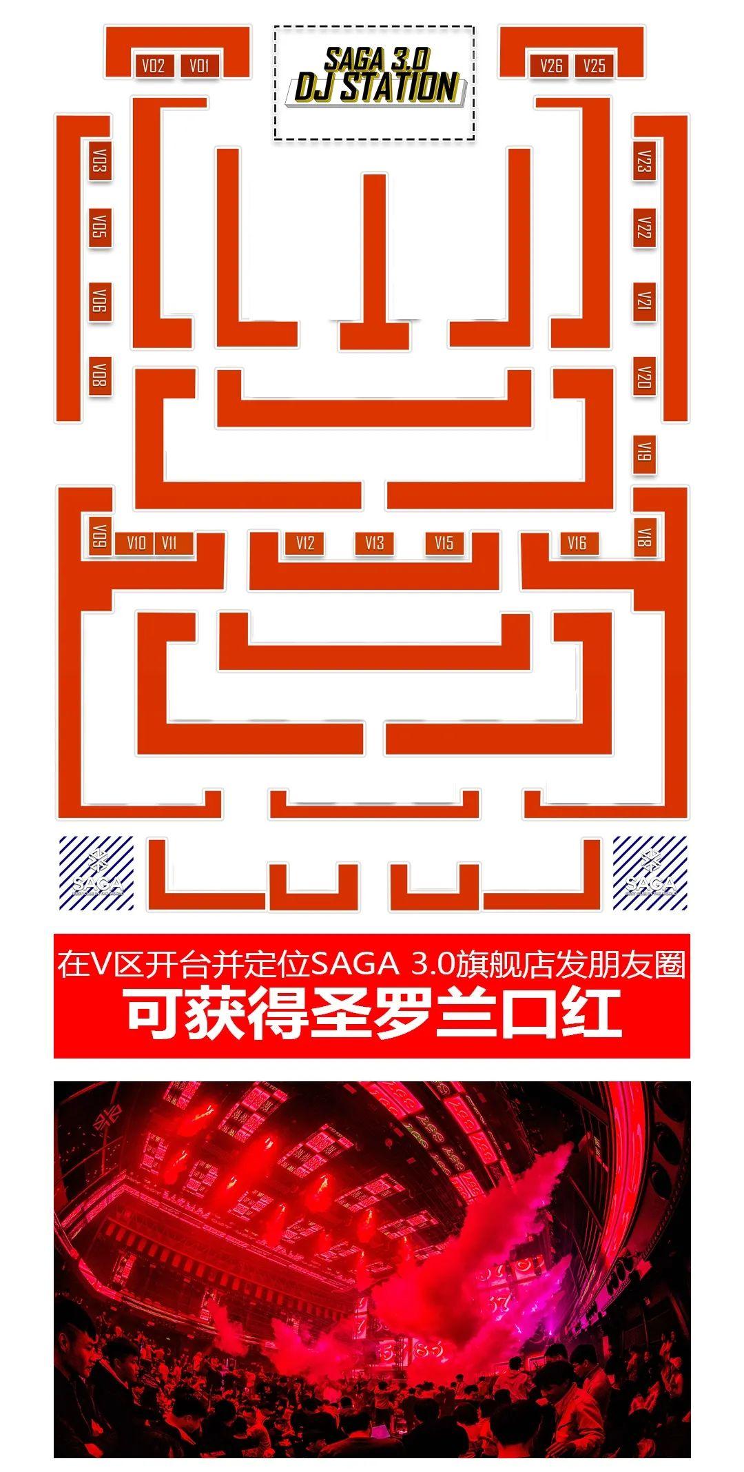 正月初三&amp;amp;情人节# SAGA哪一个位置才是你和她最爱#双节同至 # 温故知新-琼海SAGA酒吧