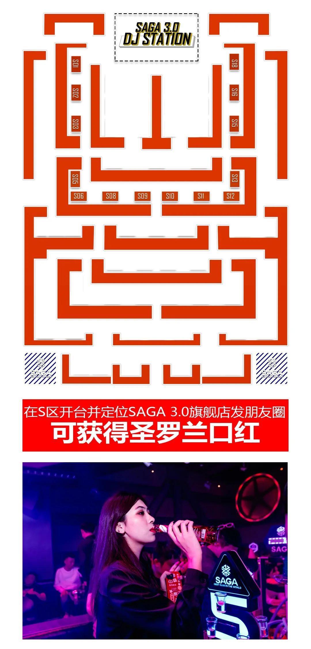 正月初三&amp;amp;情人节# SAGA哪一个位置才是你和她最爱#双节同至 # 温故知新-琼海SAGA酒吧