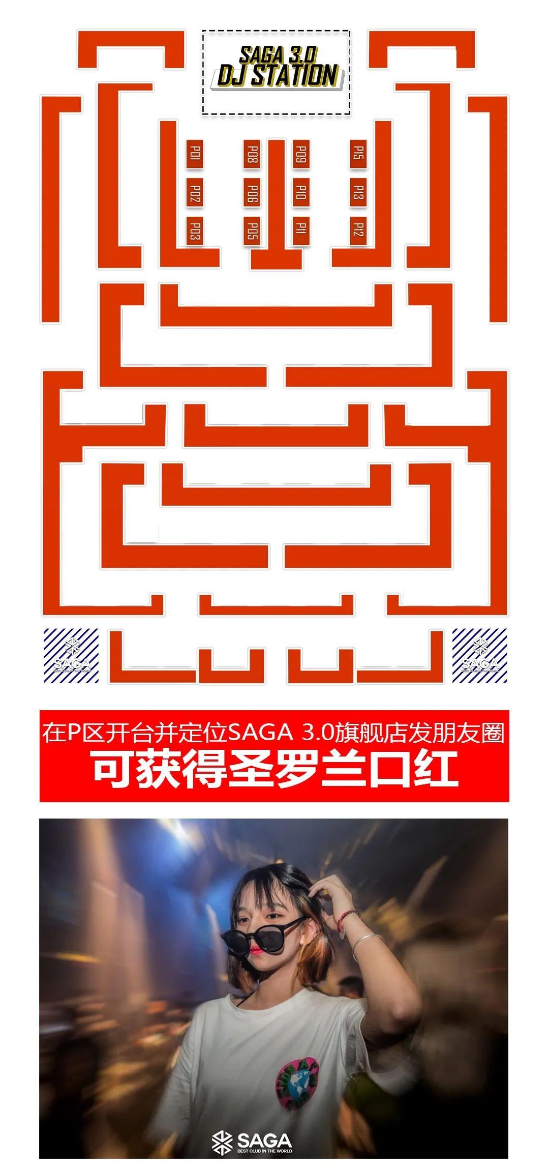 正月初三&amp;amp;情人节# SAGA哪一个位置才是你和她最爱#双节同至 # 温故知新-琼海SAGA酒吧