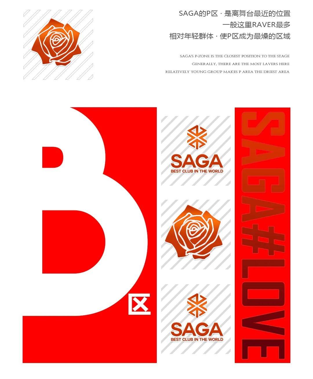 正月初三&amp;amp;情人节# SAGA哪一个位置才是你和她最爱#双节同至 # 温故知新-琼海SAGA酒吧