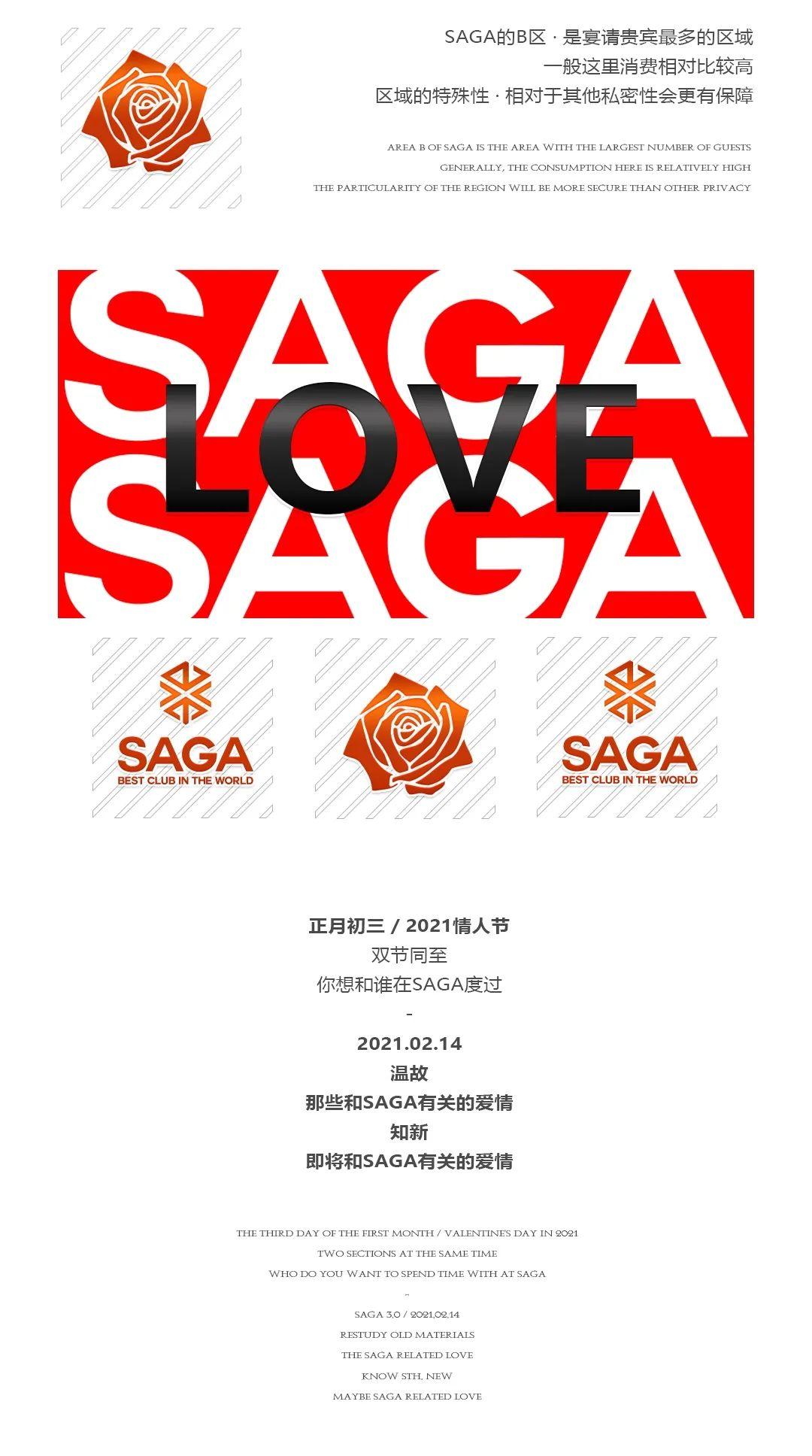 正月初三&amp;amp;情人节# SAGA哪一个位置才是你和她最爱#双节同至 # 温故知新-琼海SAGA酒吧