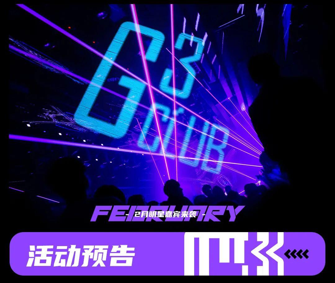 CLUB G3 × 0731MISSION｜SPRING FESTIVAL PARTY REVIEW-天津G3酒吧/G3 CLUB