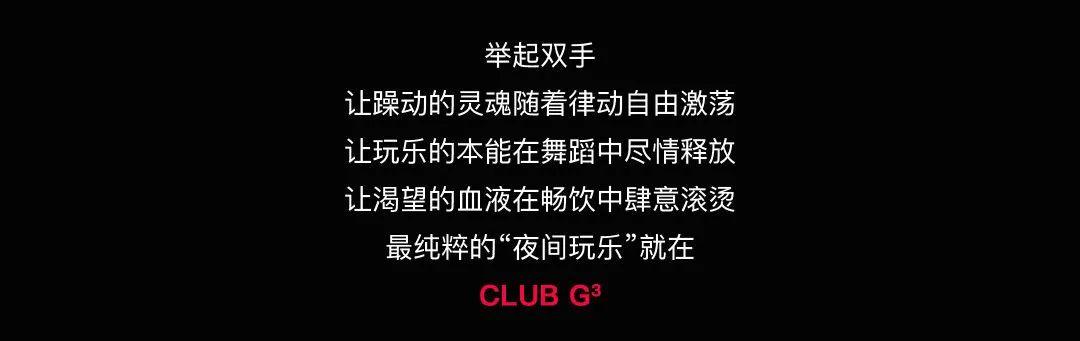 CLUB G3 × 0731MISSION｜SPRING FESTIVAL PARTY REVIEW-天津G3酒吧/G3 CLUB