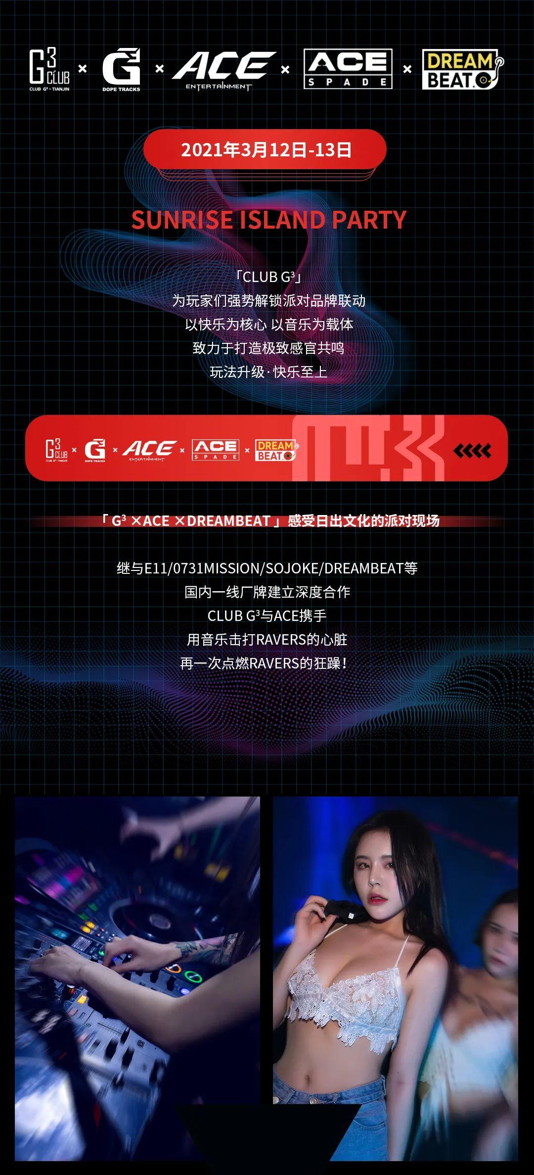 CLUB G3×ACE×DREAMBEAT | 2021.03.12-13 SUNRISE ISLAND PARTY-天津G3酒吧/G3 CLUB