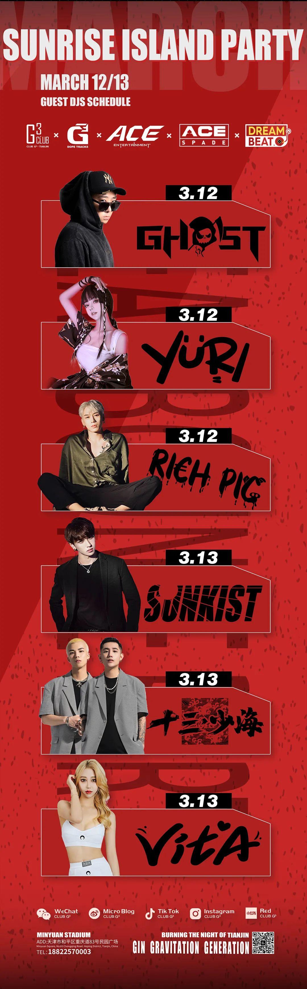 CLUB G3×ACE×DREAMBEAT | 2021.03.12-13 SUNRISE ISLAND PARTY-天津G3酒吧/G3 CLUB