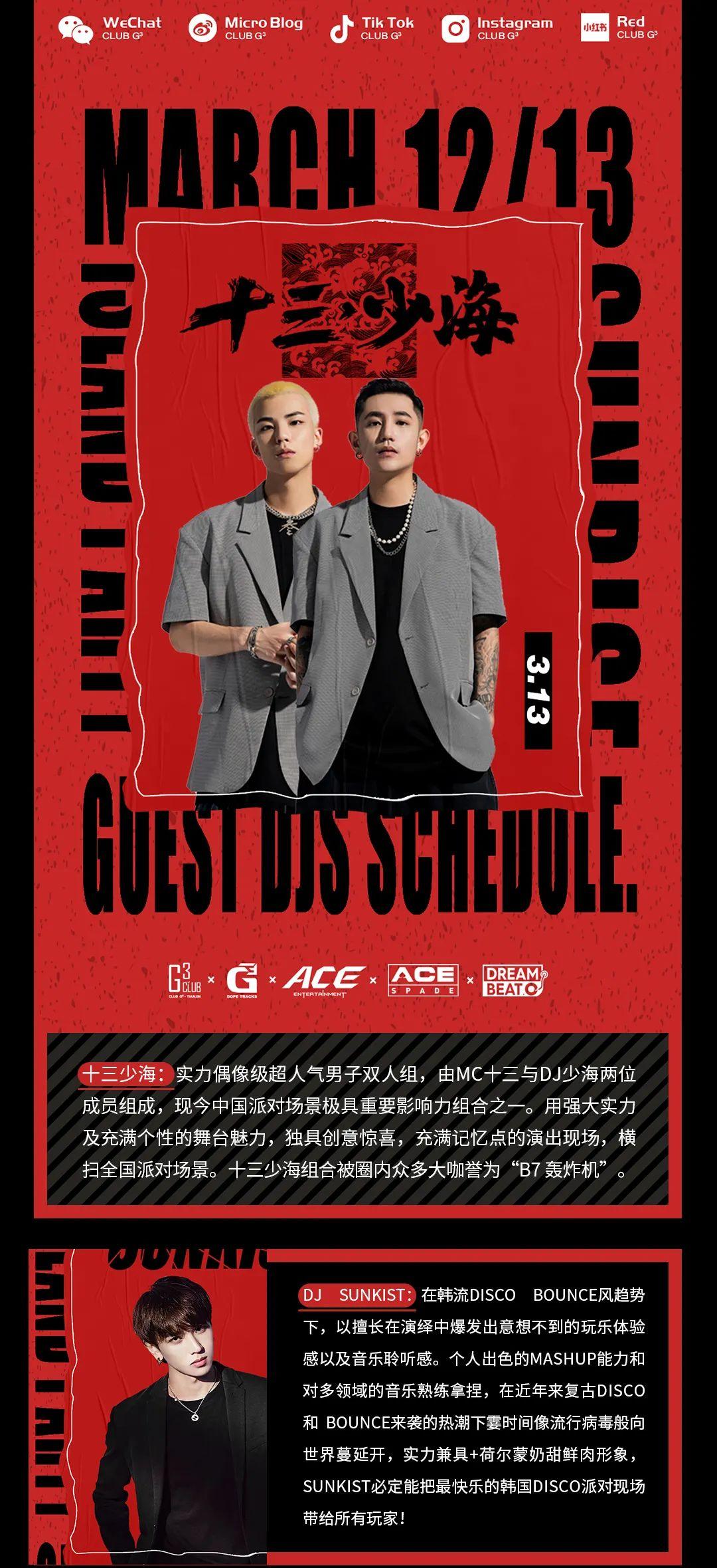 CLUB G3×ACE×DREAMBEAT | 2021.03.12-13 SUNRISE ISLAND PARTY-天津G3酒吧/G3 CLUB