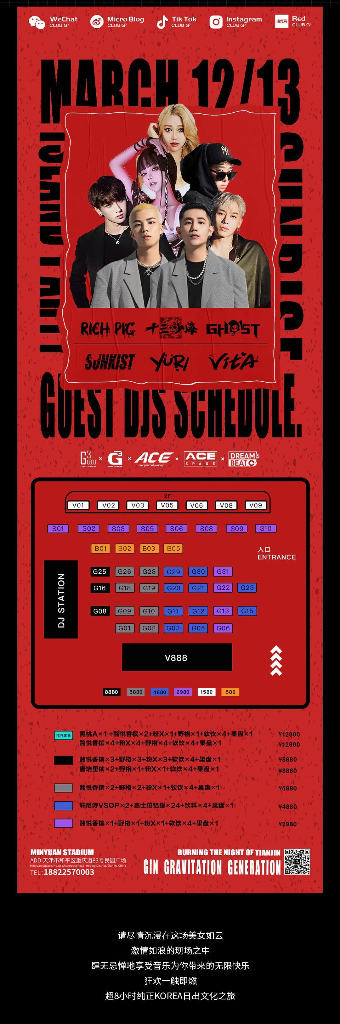 CLUB G3×ACE×DREAMBEAT | 2021.03.12-13 SUNRISE ISLAND PARTY-天津G3酒吧/G3 CLUB