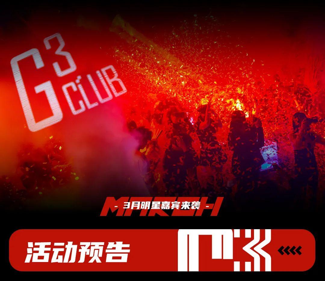 CLUB G3×ACE×DREAMBEAT | 2021.03.12-13 SUNRISE ISLAND PARTY-天津G3酒吧/G3 CLUB