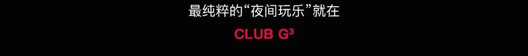 CLUB G3×ACE×DREAMBEAT | 2021.03.12-13 SUNRISE ISLAND PARTY-天津G3酒吧/G3 CLUB