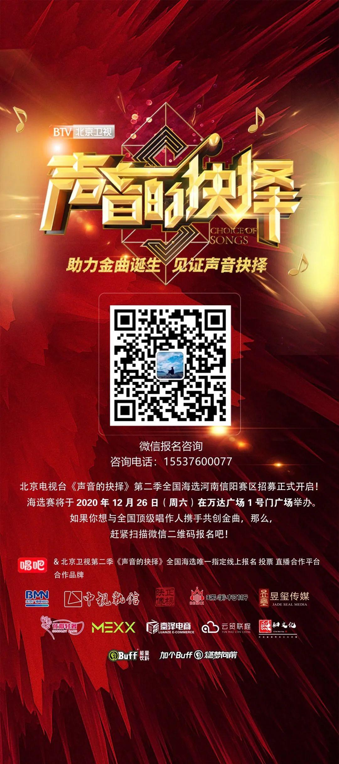声音的抉择全国海选信阳第一站—万达广场站圆满落幕-信阳MEXX酒吧/MEXX NIGHT CLUB