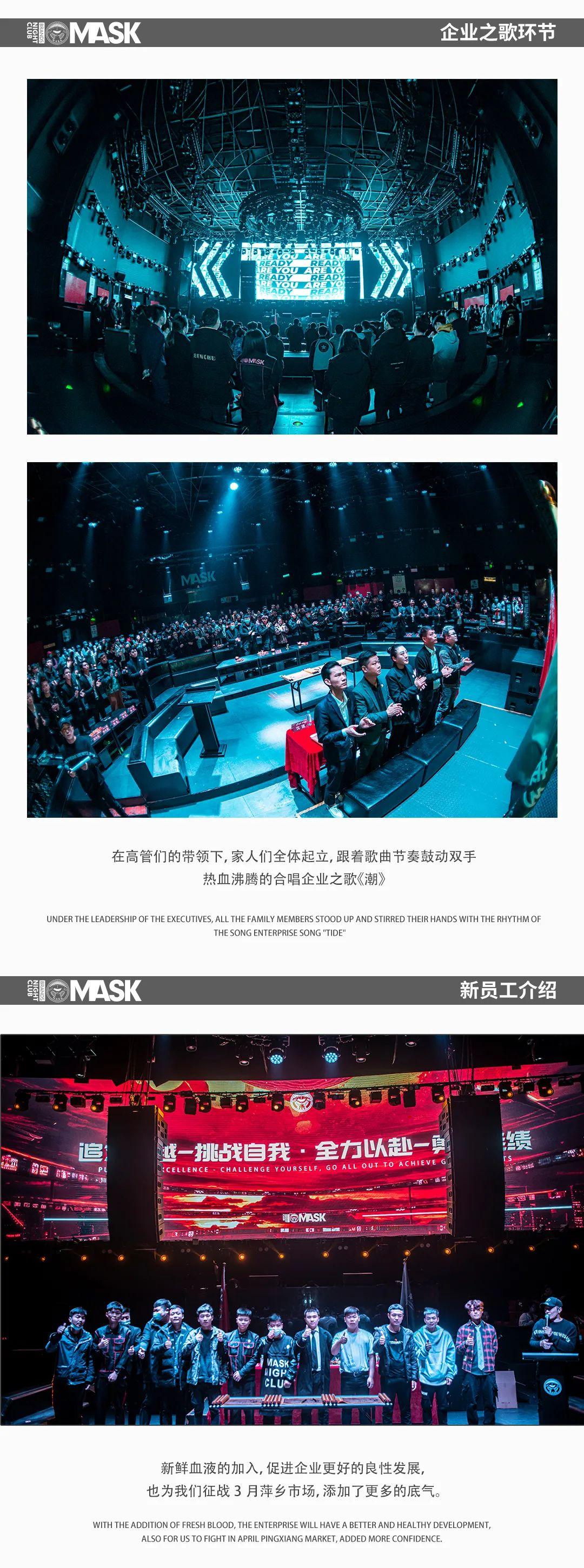 MASK | 追求卓越-挑战自我-全力以赴-勇创佳绩 | 第四届员工大会圆满结束！-萍乡面具酒吧/MASK酒吧/MASK NIGHT CLUB