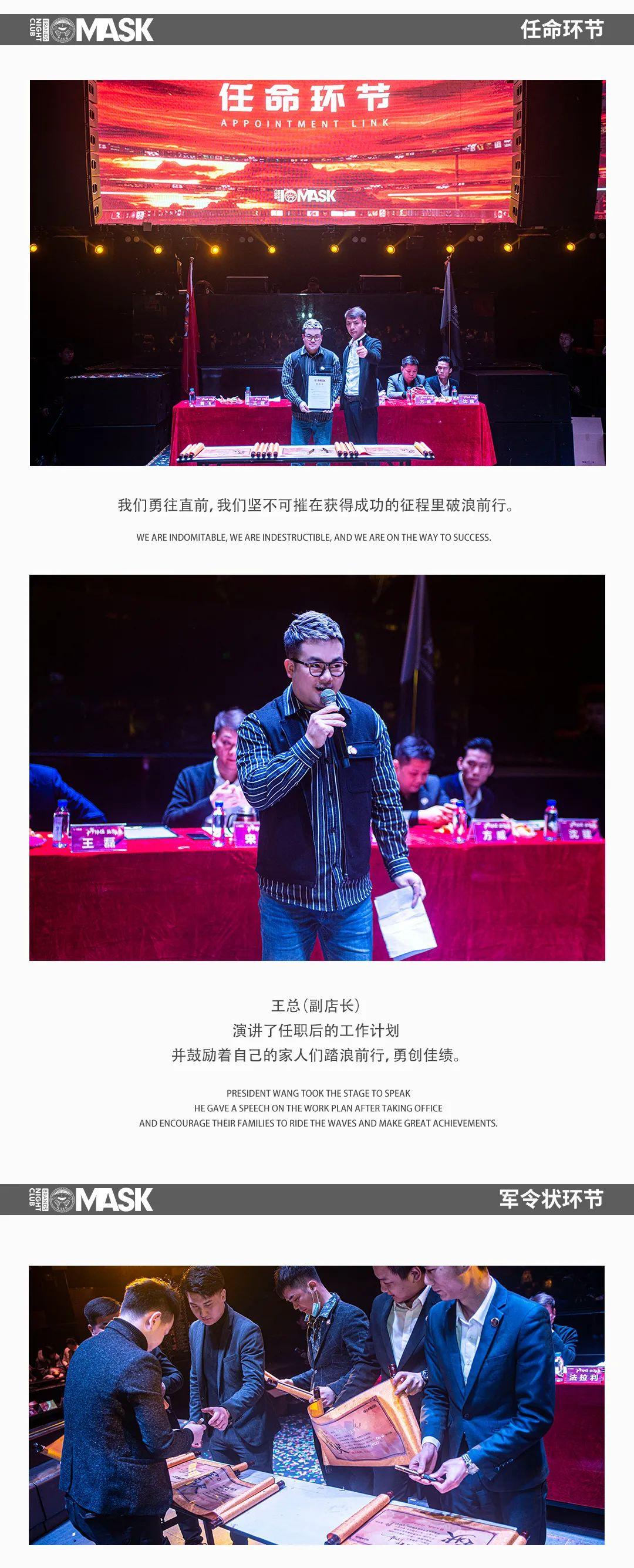 MASK | 追求卓越-挑战自我-全力以赴-勇创佳绩 | 第四届员工大会圆满结束！-萍乡面具酒吧/MASK酒吧/MASK NIGHT CLUB
