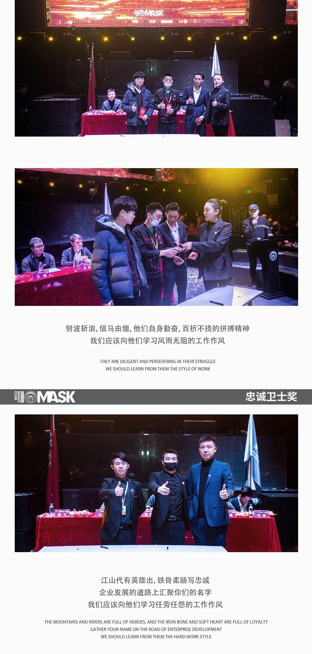 MASK | 追求卓越-挑战自我-全力以赴-勇创佳绩 | 第四届员工大会圆满结束！-萍乡面具酒吧/MASK酒吧/MASK NIGHT CLUB