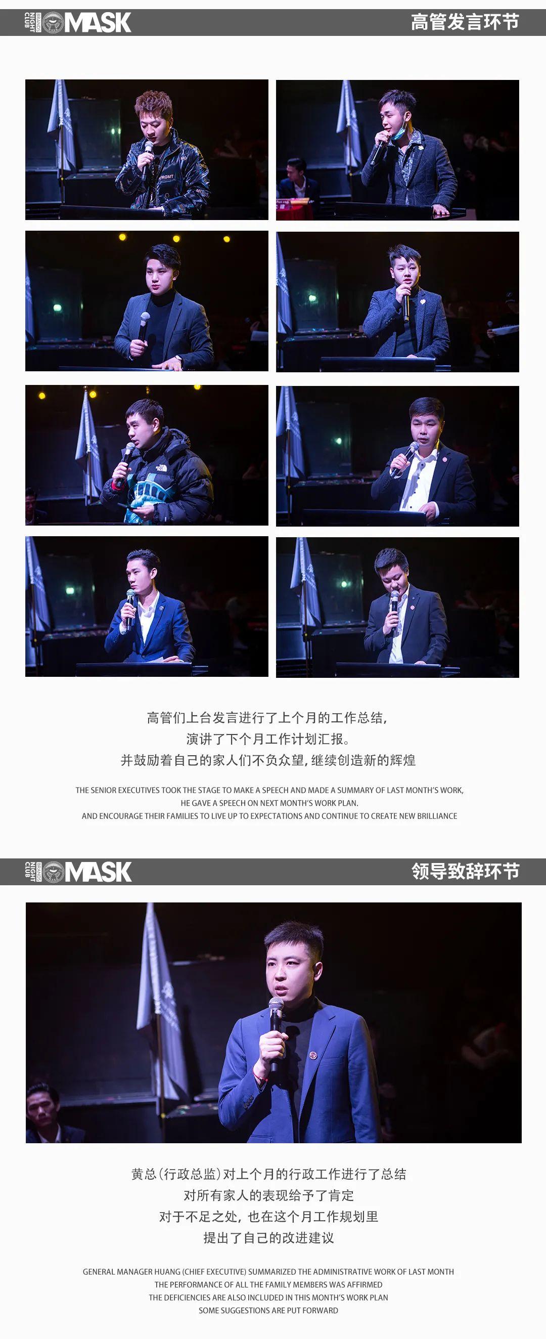 MASK | 追求卓越-挑战自我-全力以赴-勇创佳绩 | 第四届员工大会圆满结束！-萍乡面具酒吧/MASK酒吧/MASK NIGHT CLUB