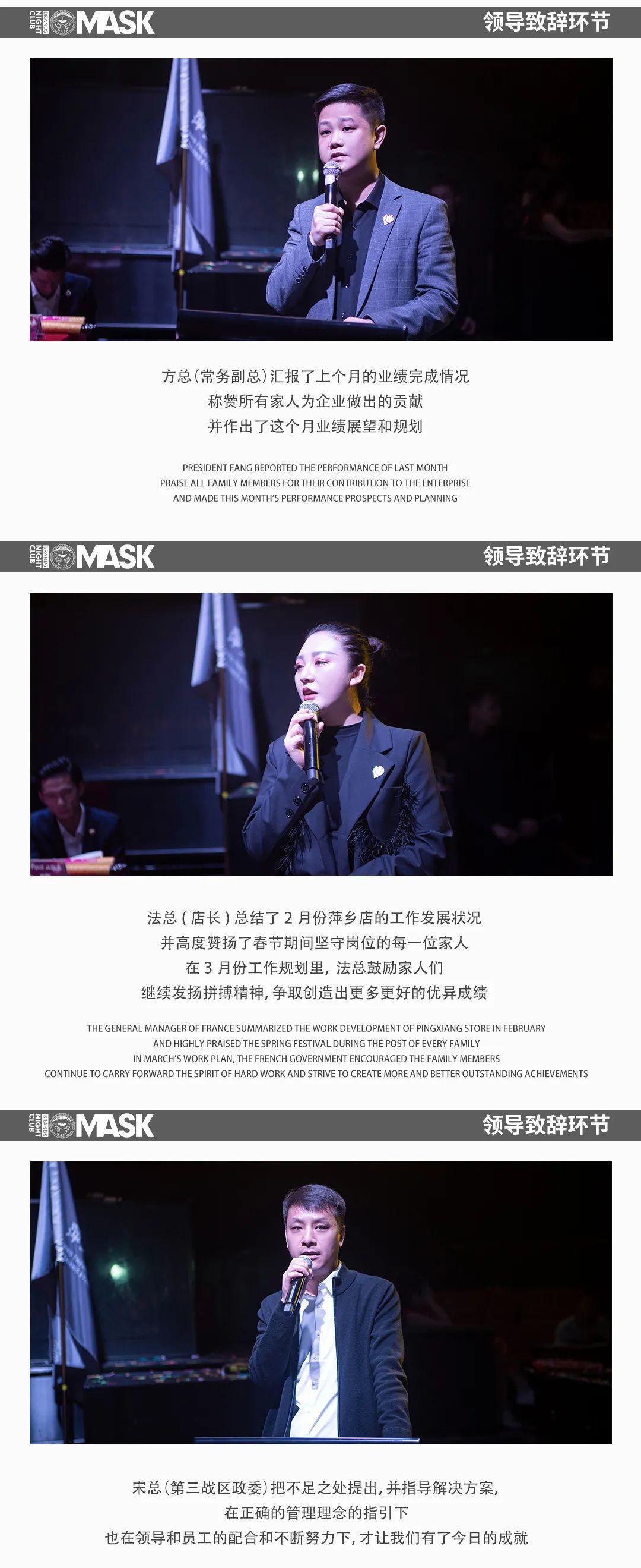 MASK | 追求卓越-挑战自我-全力以赴-勇创佳绩 | 第四届员工大会圆满结束！-萍乡面具酒吧/MASK酒吧/MASK NIGHT CLUB