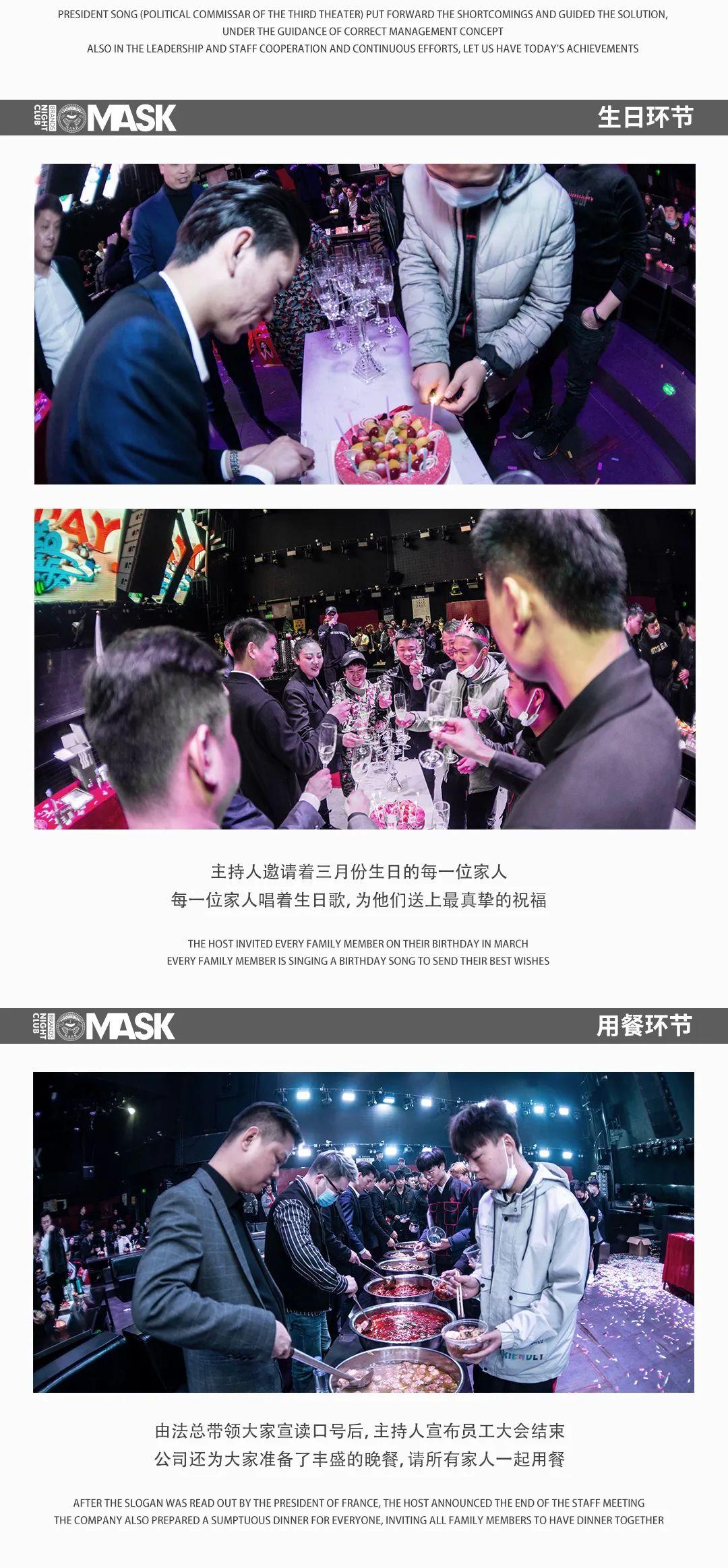 MASK | 追求卓越-挑战自我-全力以赴-勇创佳绩 | 第四届员工大会圆满结束！-萍乡面具酒吧/MASK酒吧/MASK NIGHT CLUB