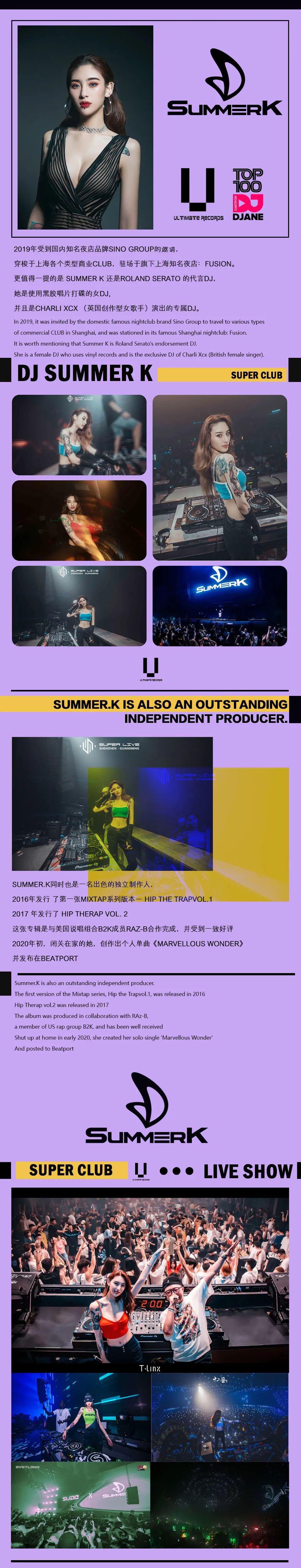 SUPER CLUB@就在今晚，DJ Summer K，舞池甜心，带你玩乐巅峰！-虎门超级酒吧/SUPER酒吧/SUPER CLUB