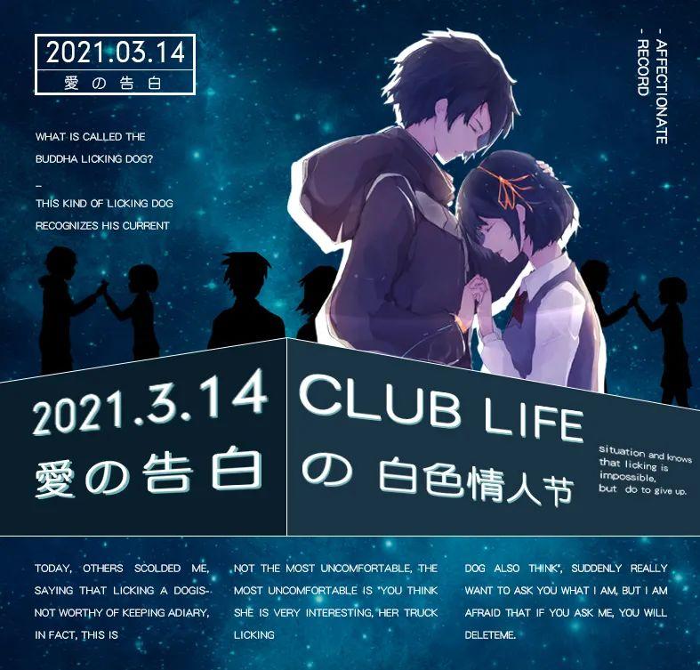 03.14 | CLUB LIFE 细节告白，舔狗上位日。-南昌Life Club 南昌