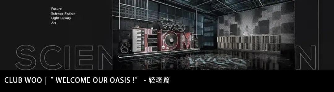 Review|80%的呈现,却满足了你100%的期待!-台州喔酒吧/WOO酒吧/WOO CLUB Review|80%的呈现,却满足了你100%的期待!-台州喔酒吧/WOO酒吧/WOO CLUB